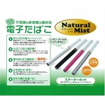 電子タバコ　Natural Mist スターターキット